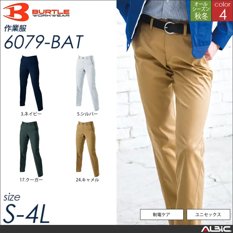 JIS8118適合レディースパンツ 【 6079-bat バートル 】