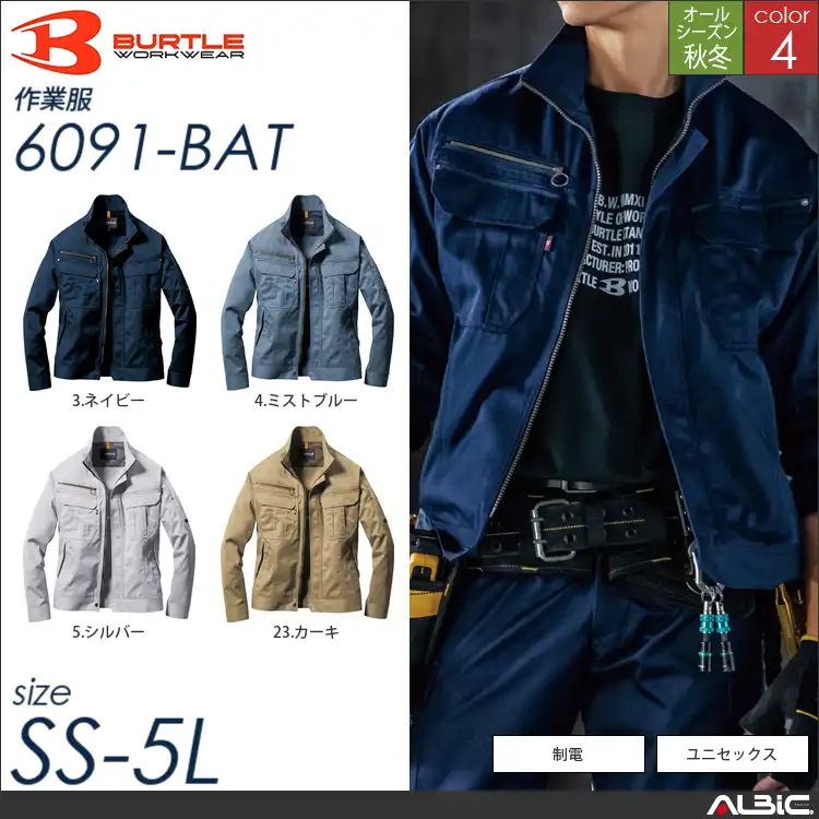 日本製ソフトツイルジャケット 【 6091-bat バートル 】