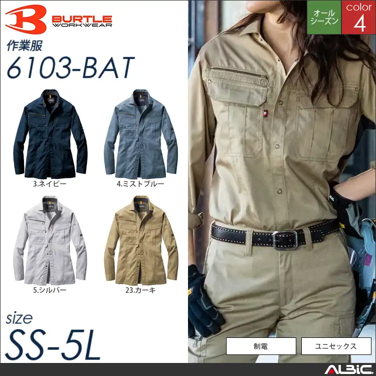 日本製ソフトツイル長袖シャツ 【 バートル 6103-bat 】