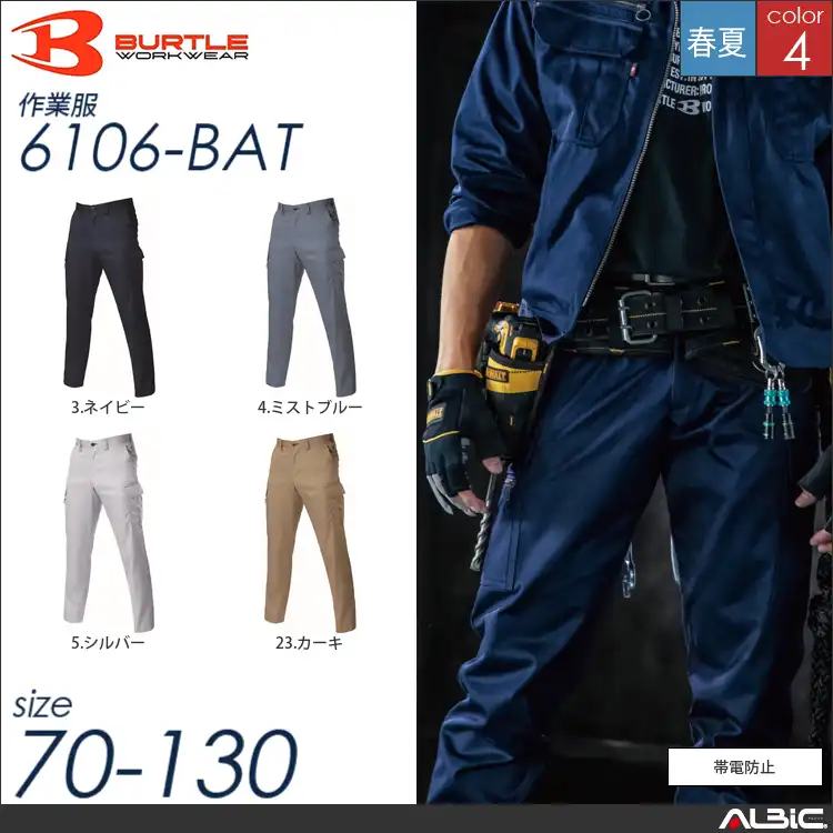 帯電防止カーゴパンツ 【 バートル 6106-bat 】
