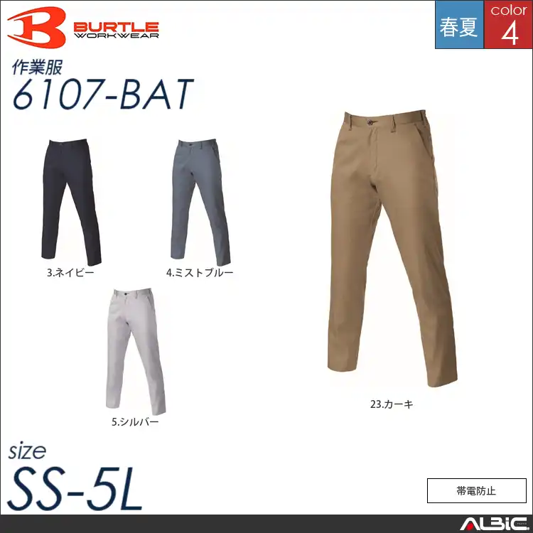 帯電防止スラックス 【 バートル 6107-bat 】