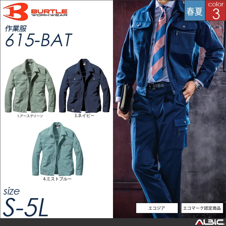 エコ長袖ブルゾン 【 バートル 615-bat 】