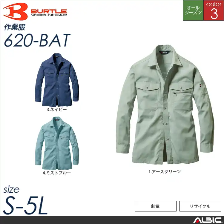 エコ長袖シャツ 【 バートル 620-bat 】