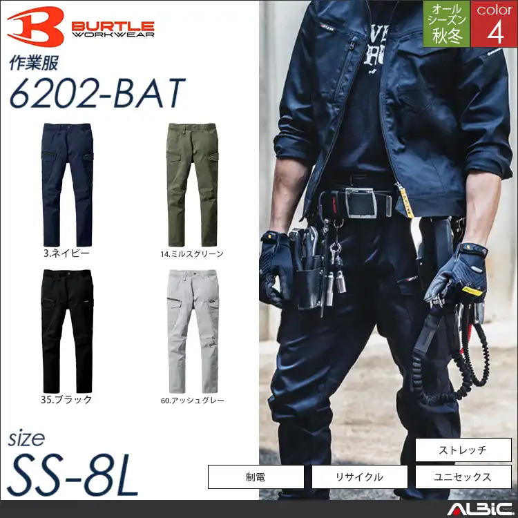 テーパードシルエットカーゴパンツ 【 6202-bat バートル 】