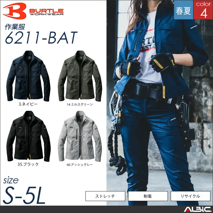 エコストレッチジャケット 【 バートル 6211-bat 】