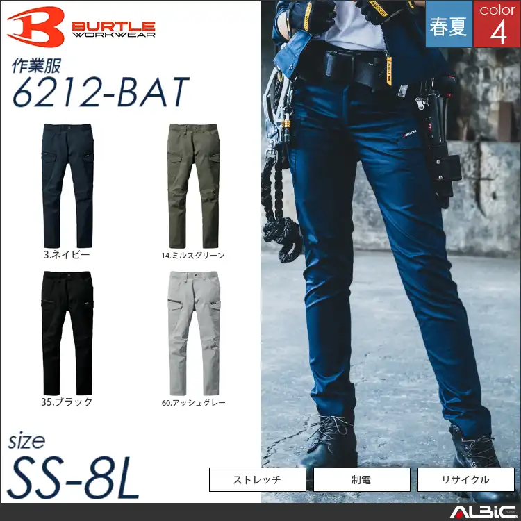 エコストレッチカーゴパンツ 【 バートル 6212-bat 】