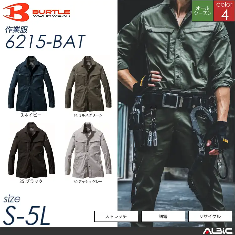 エコストレッチ長袖シャツ 【 バートル 6215-bat 】