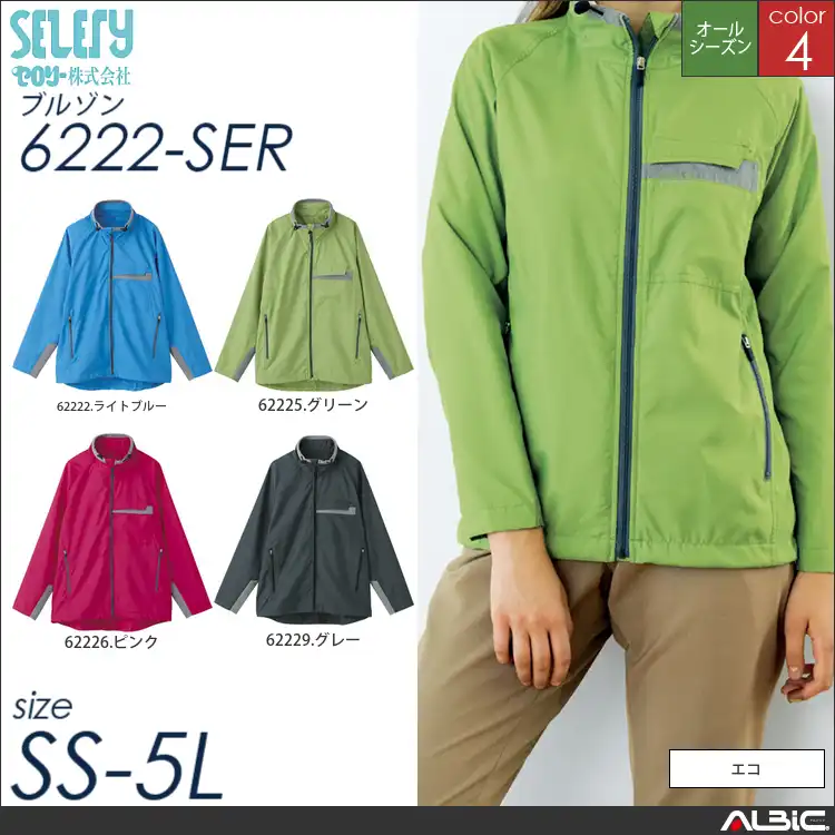 セロリー スタッフブルゾン 6222-ser