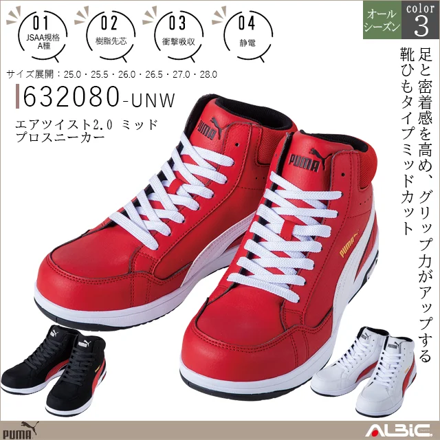 PUMA プーマ エアツイスト2.0 ミッド【632080-UNW】