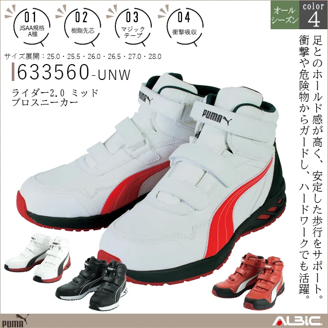 PUMA プーマ ライダー2.0 ミッド【633560-UNW】