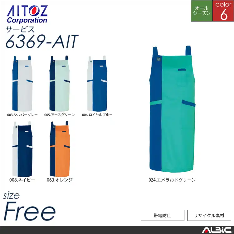 エコエプロン 【 アイトス 6369-ait 】