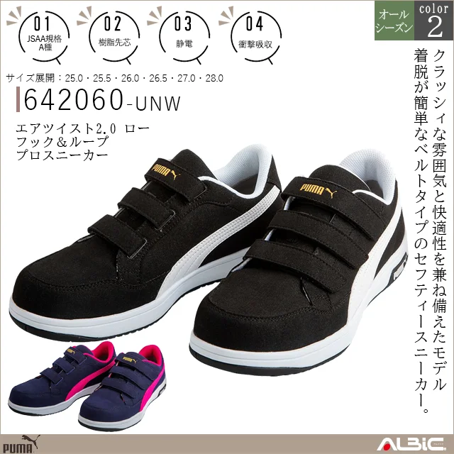 PUMA プーマ エアツイスト2.0 フック＆ループ【642060-UNW】