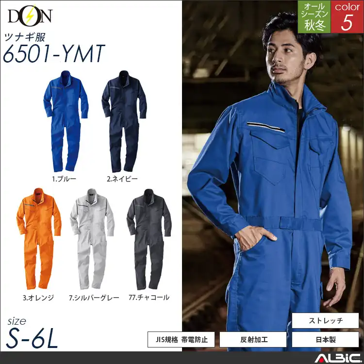 つなぎ作業服 【ヤマタカ 6501-ymt】