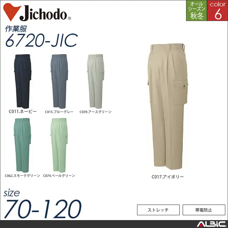 帯電防止ストレッチツータックパンツ 【 6720-jic 自重堂 】