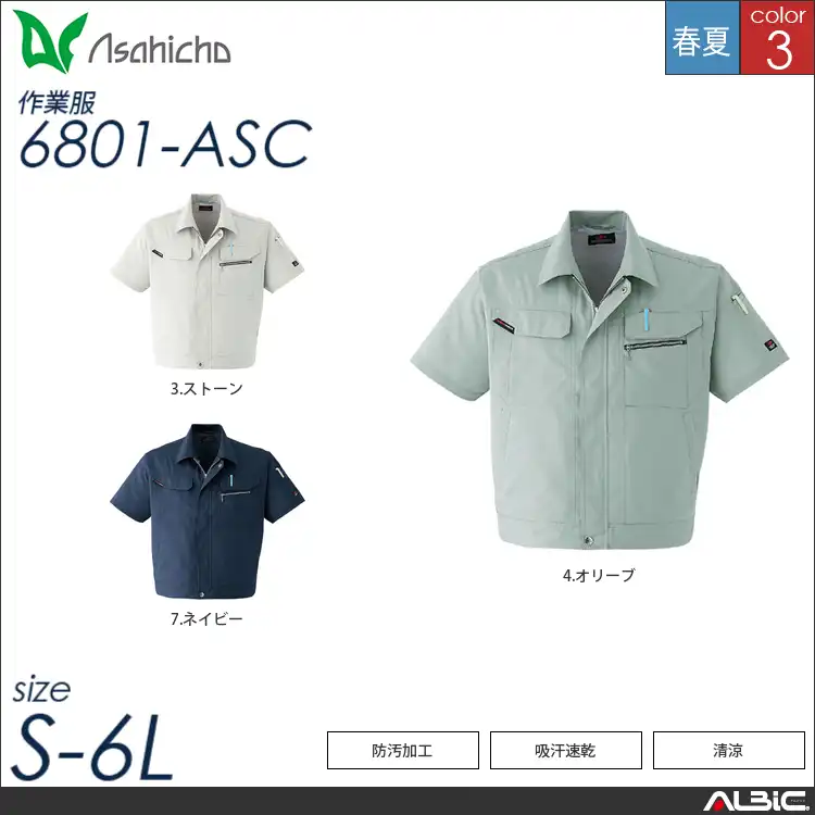 防汚加工半袖ブルゾン 【 Asahicho 6801-asc 】