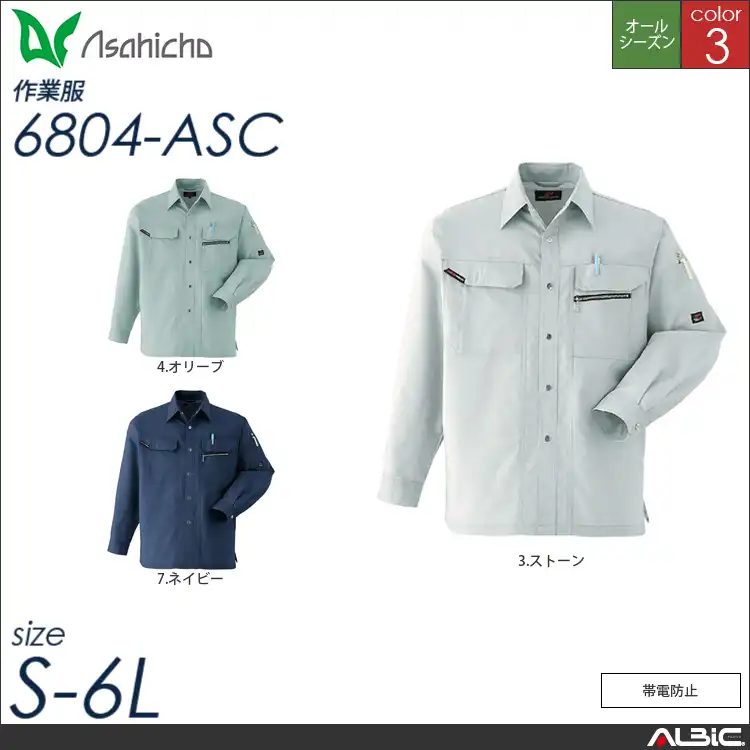 長袖シャツ 【 Asahicho 6804-asc 】