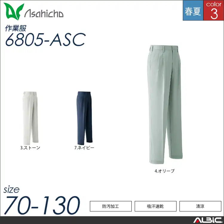 防汚加工ツータックパンツ 【 Asahicho 6805-asc 】