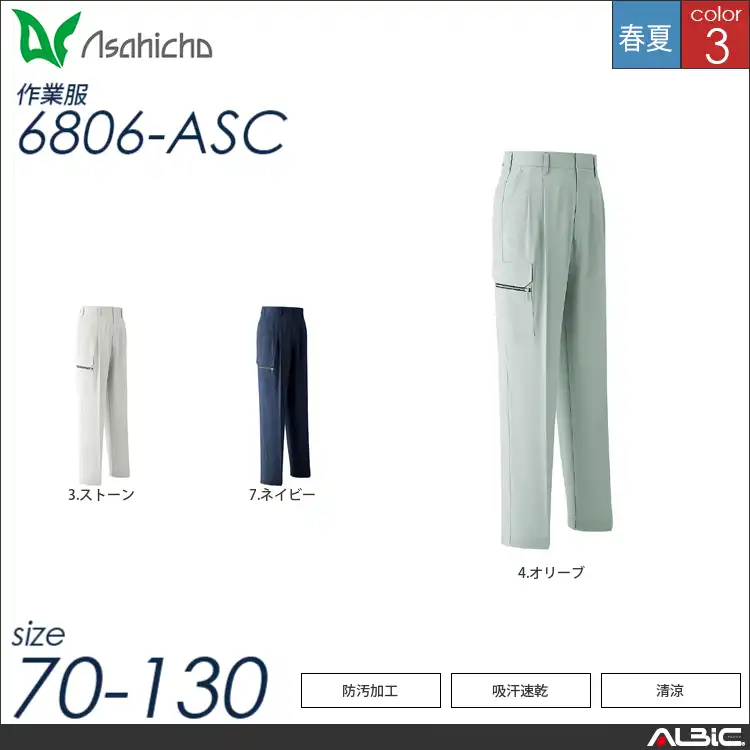 防汚加工カーゴパンツ 【 Asahicho 6806-asc 】