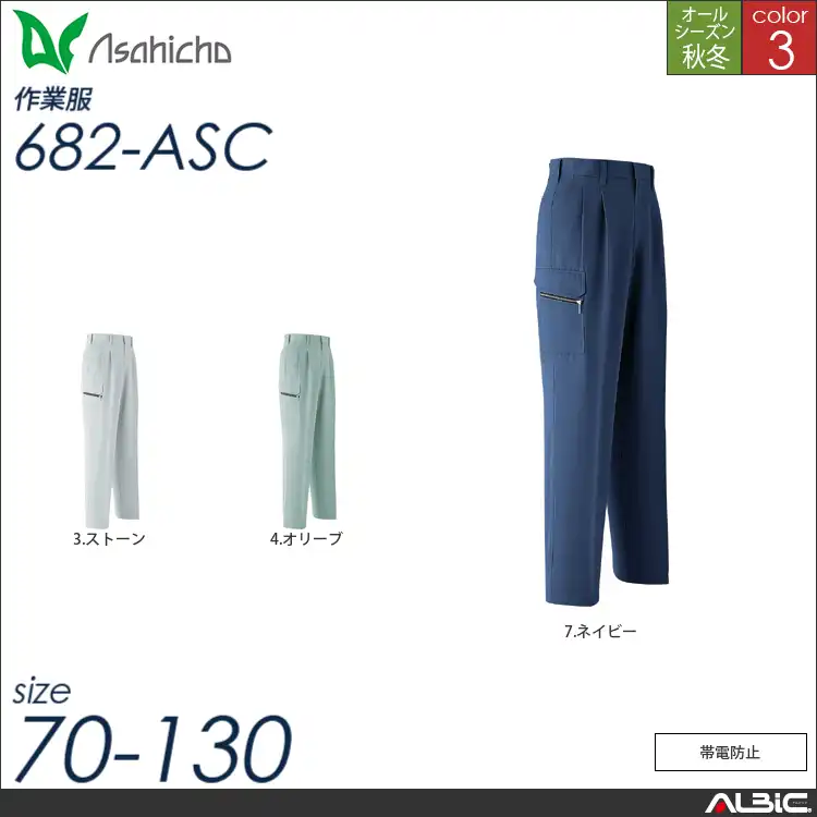 カーゴパンツ ツータック 【 682-asc Asahicho 】