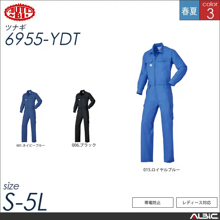 つなぎ作業服腰割れ式 【 山田辰 6955-ydt 】
