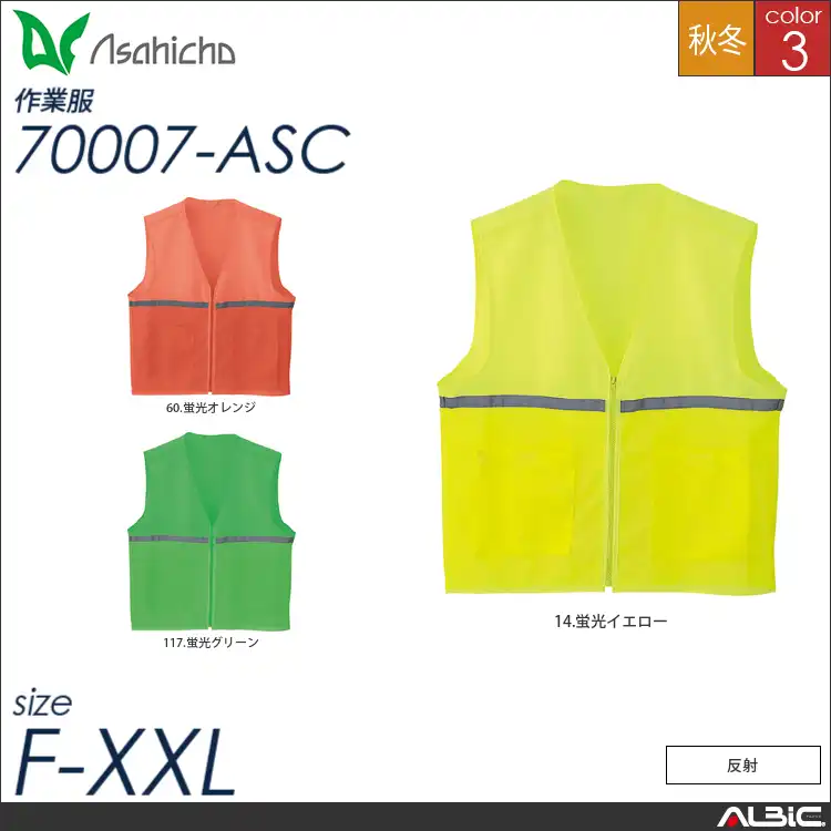 メッシュベスト 【 Asahicho 70007-asc 】