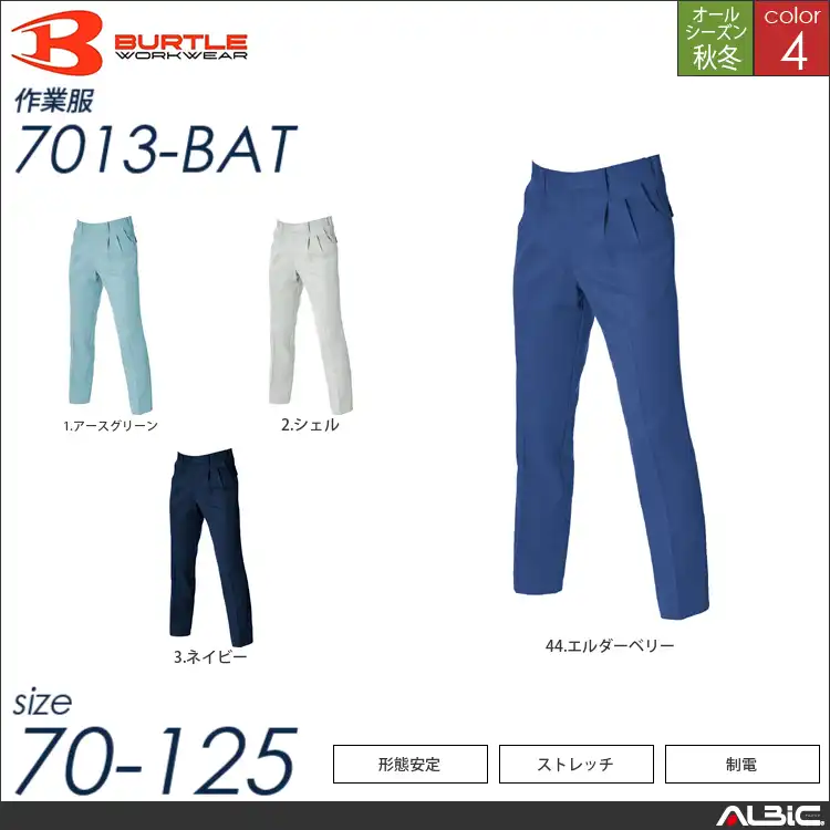 形態安定ツータックパンツ 【 7013-bat バートル 】