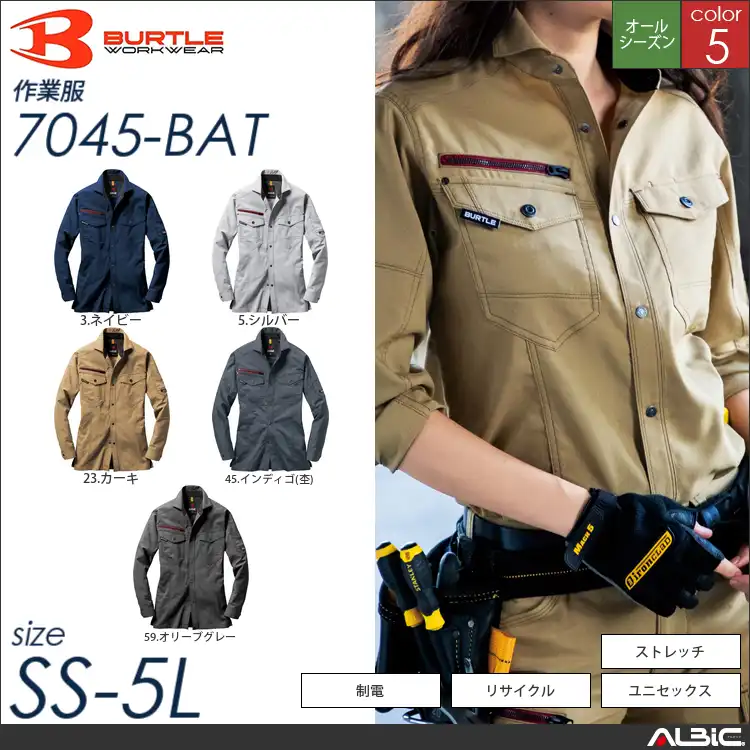 SDGｓ長袖シャツ 【 バートル 7045-bat 】