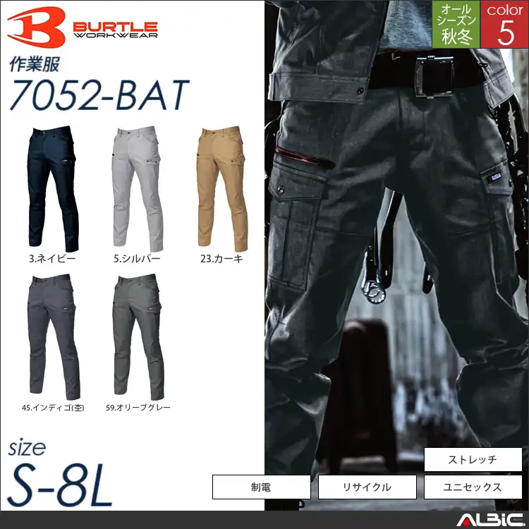 SDGｓカーゴパンツ 【 7052-bat バートル 】