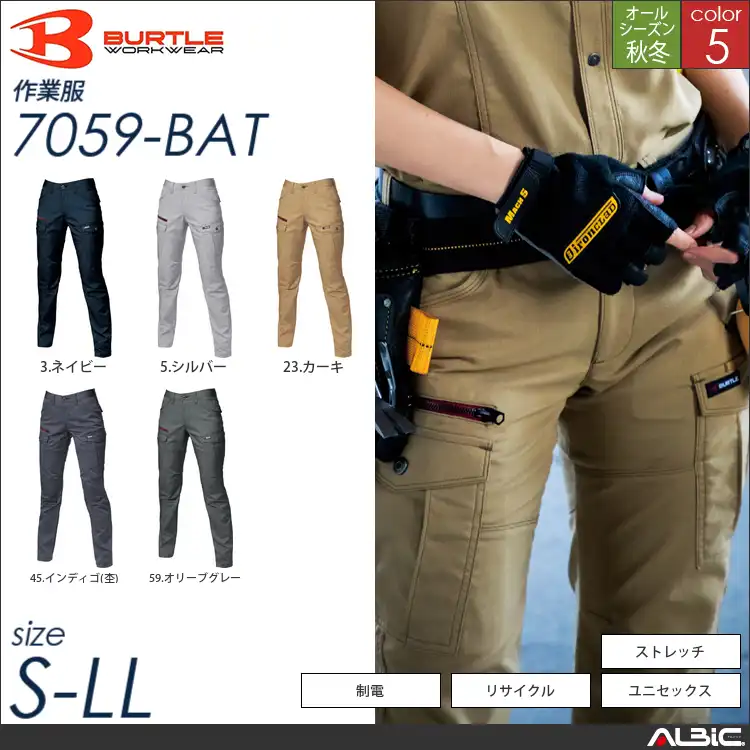 SDGｓレディースカーゴパンツ 【 7059-bat バートル 】