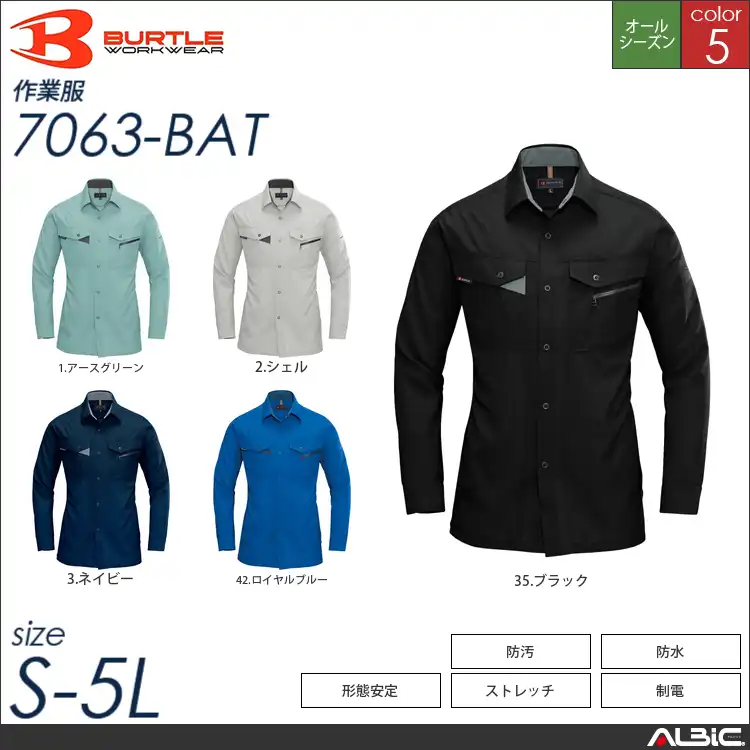 形態安定長袖シャツ 【 バートル 7063-bat 】