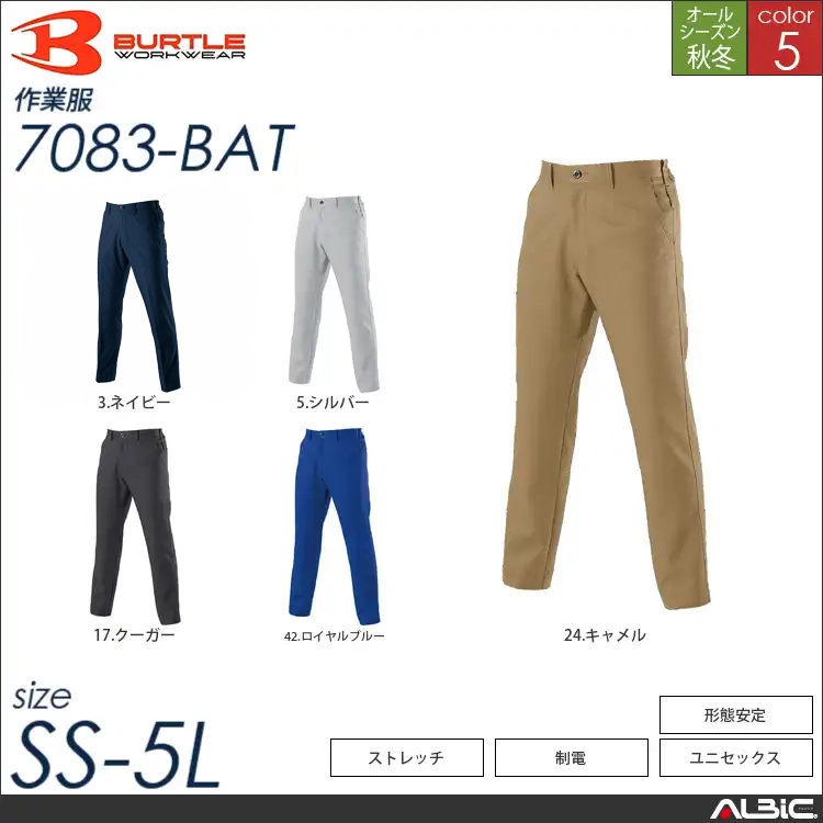 裏綿パンツ 【 7083-bat バートル 】