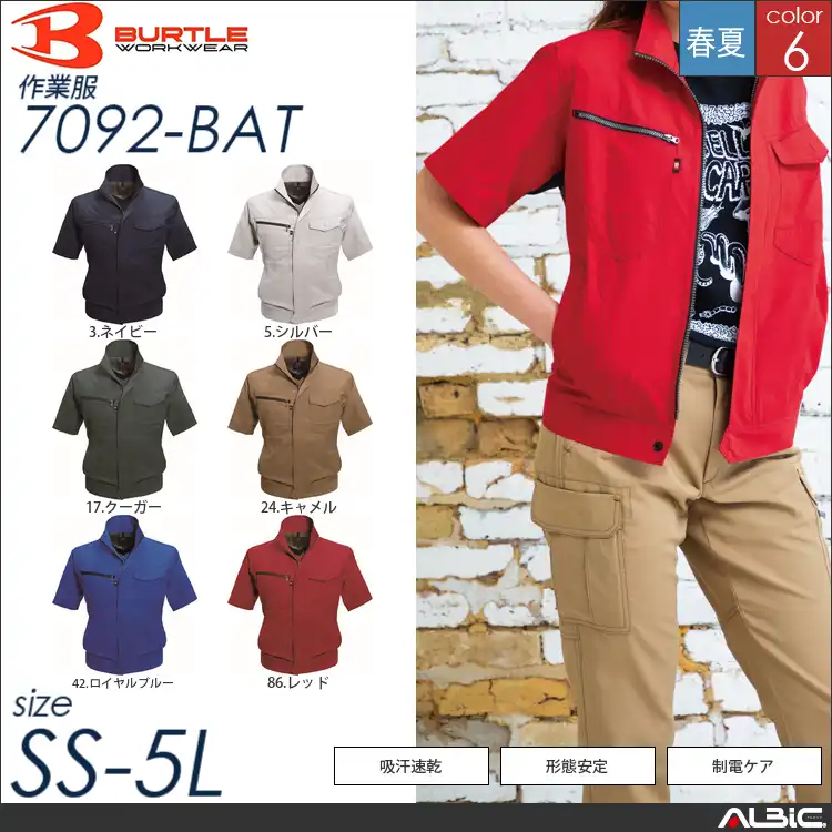 形態安定半袖ジャケット 【 バートル 7092-bat 】