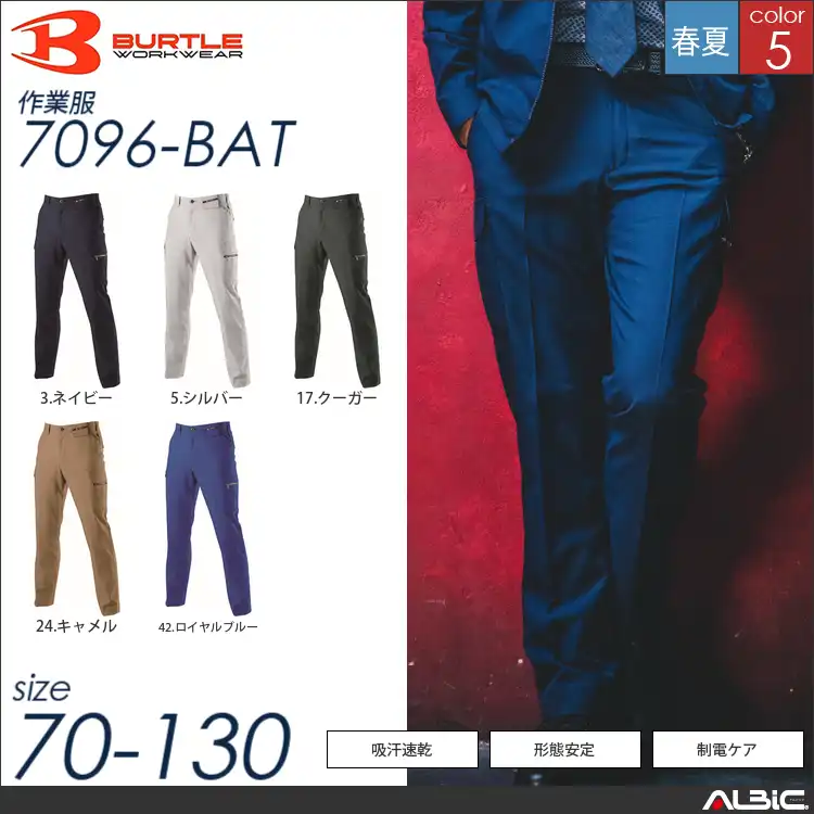 形態安定カーゴパンツ 【 バートル 7096-bat 】