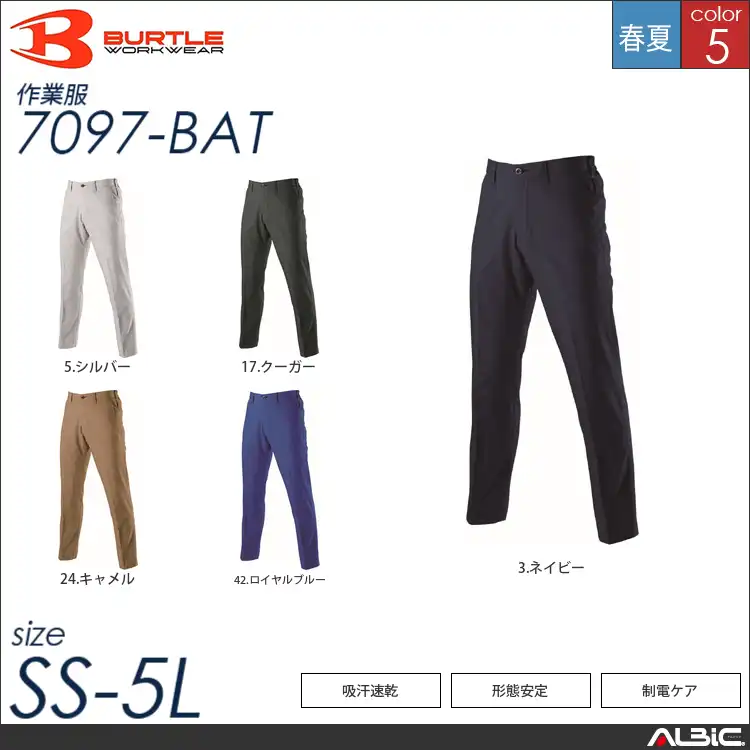 形態安定スラックスパンツ 【 バートル 7097-bat 】