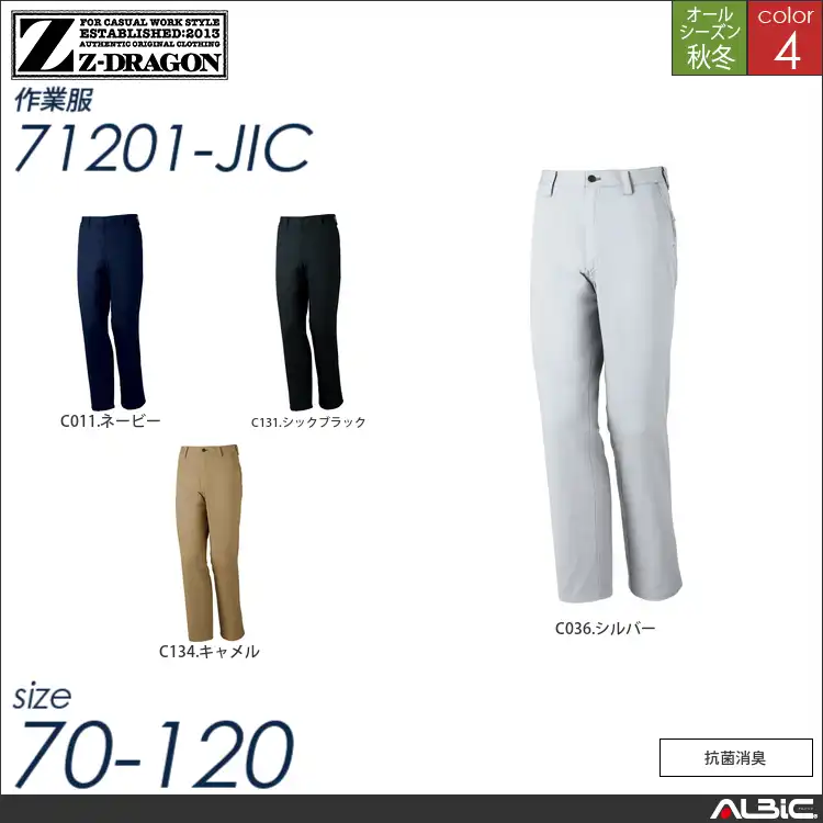 Z-DRAGON抗菌消臭ノータックパンツ 【 71201-jic 自重堂 】