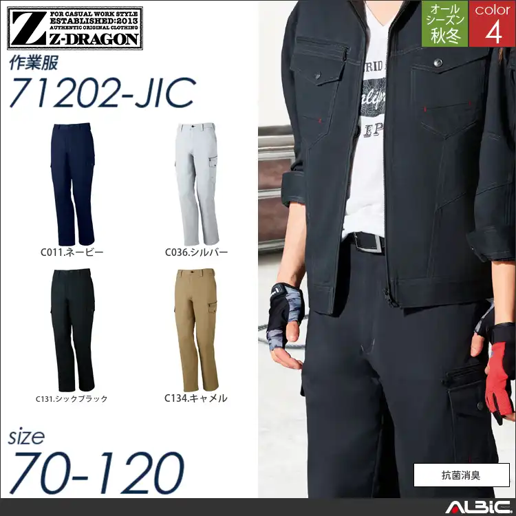 Z-DRAGON抗菌消臭ノータックカーゴパンツ 【 71202-jic 自重堂 】