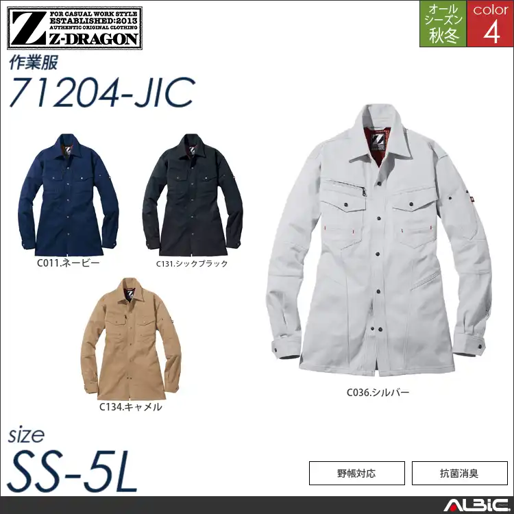 Z-DRAGON抗菌消臭長袖シャツ 【 71204-jic 自重堂 】