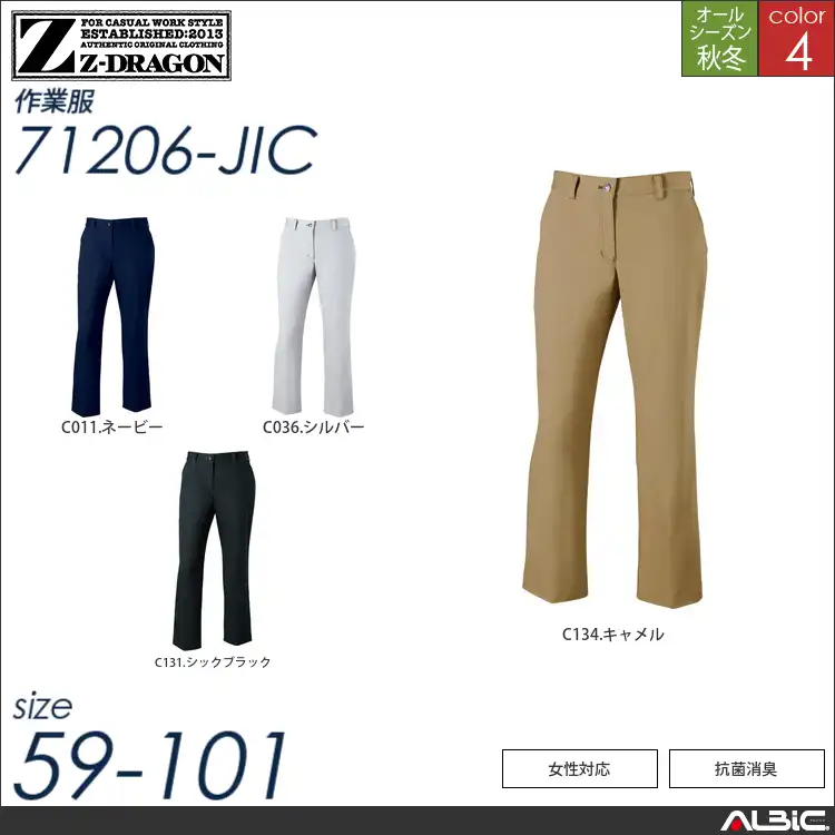 Z-DRAGON抗菌消臭レディースパンツ 【 71206-jic 自重堂 】