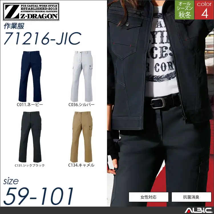 Z-DRAGON抗菌消臭レディースカーゴパンツ 【 71216-jic 自重堂 】