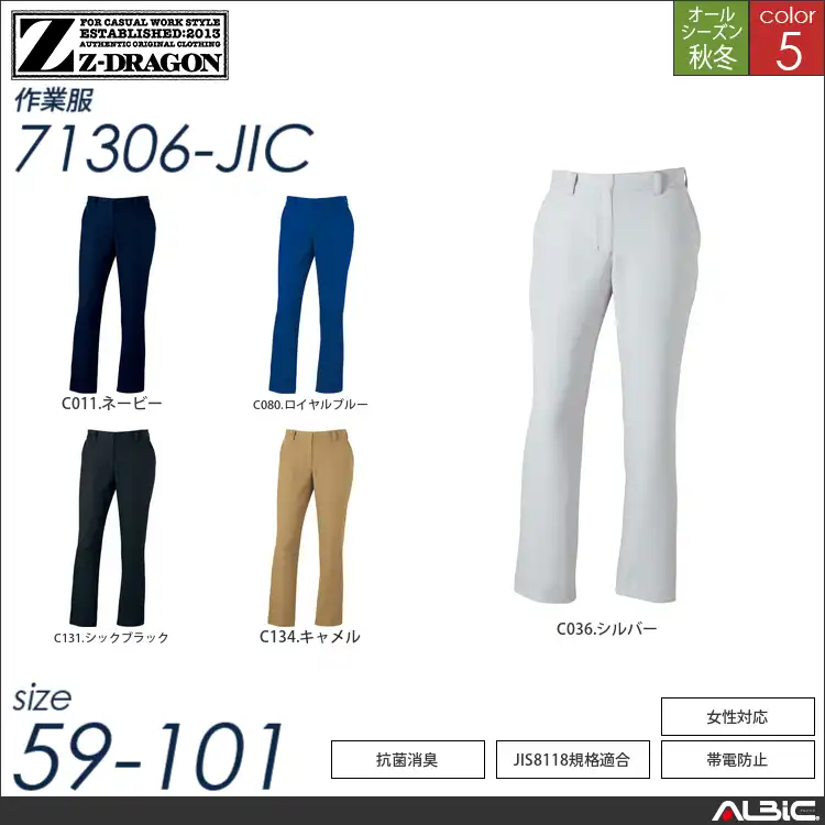 Z-DRAGON制電レディースパンツ 【 71306-jic 自重堂 】