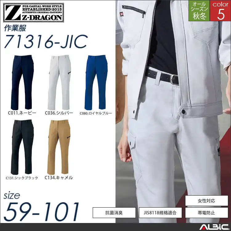 Z-DRAGON制電レディースカーゴパンツ 【 71316-jic 自重堂 】