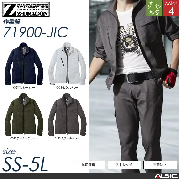Z-DRAGONストレッチジャンパー 【 71900-jic 自重堂 】