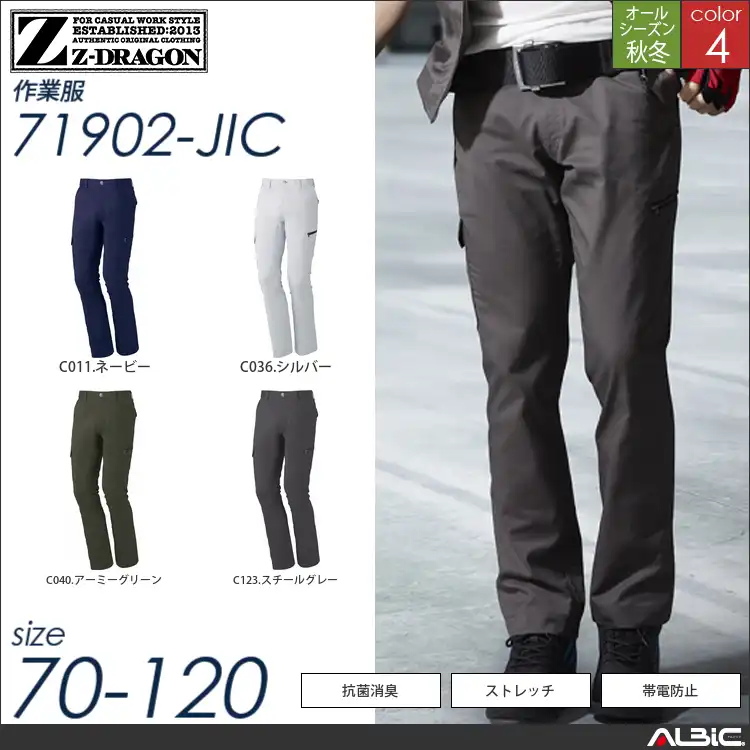 Z-DRAGONストレッチノータックカーゴパンツ 【 71902-jic 自重堂 】