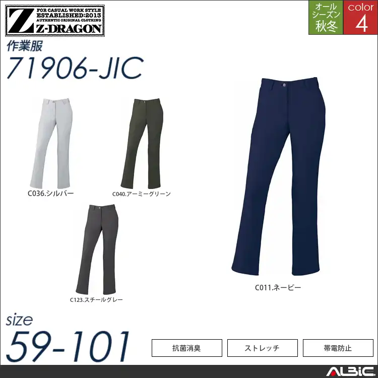Z-DRAGONストレッチレディースパンツ 【 71906-jic 自重堂 】