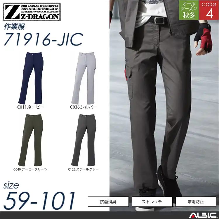 Z-DRAGONストレッチレディースカーゴパンツ 【 71916-jic 自重堂 】