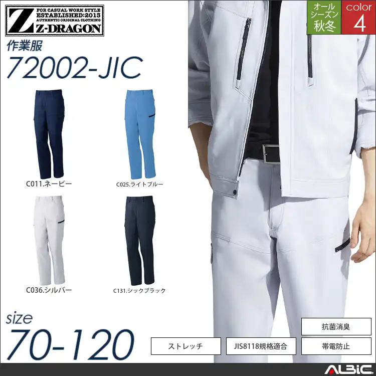 Z-DRAGON帯電防止ストレッチノータックカーゴパンツ 【 72002-jic 自重堂 】