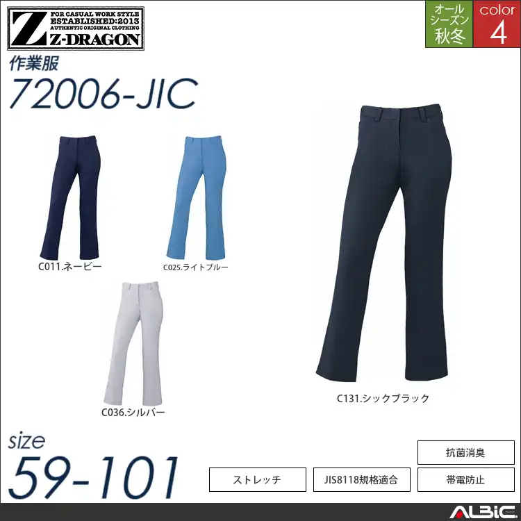 Z-DRAGON帯電防止ストレッチレディースパンツ 【 72006-jic 自重堂 】