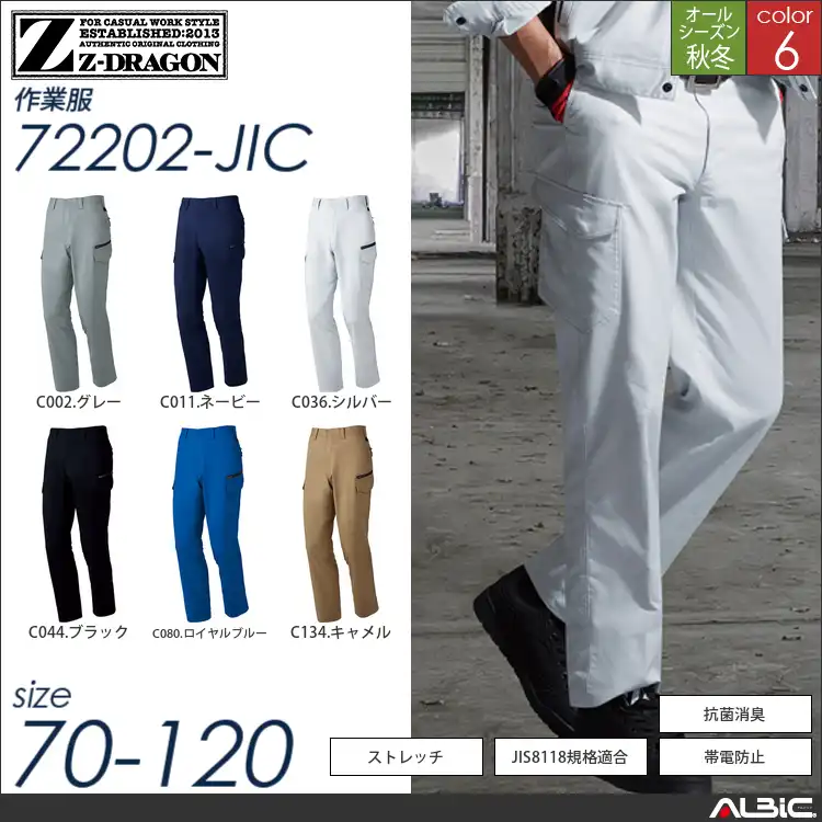 Z-DRAGON製品制電ストレッチノータックカーゴパンツ 【 72202-jic 自重堂 】