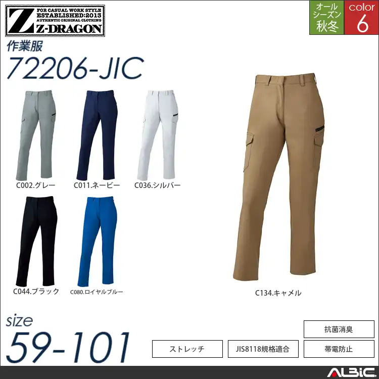 Z-DRAGON製品制電ストレッチレディースパンツ 【 72206-jic 自重堂 】