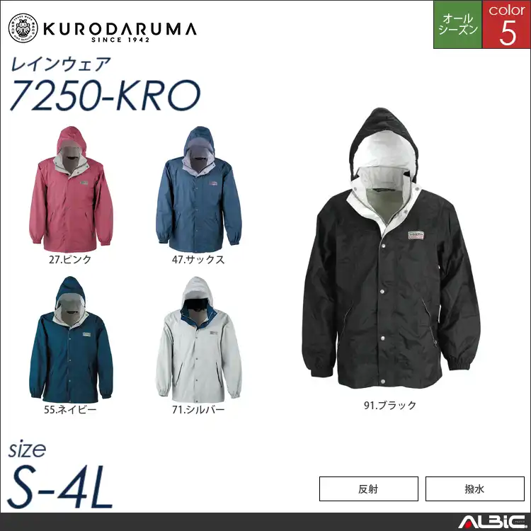 レインコート・パンツ 【 クロダルマ 7250-kro 】